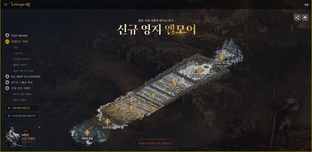 天堂M4週年 艾爾摩