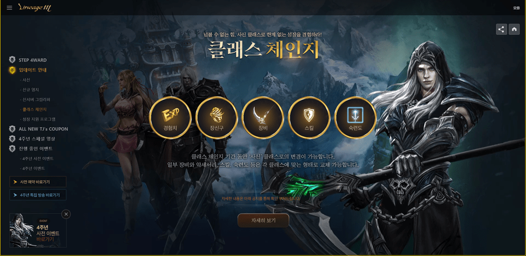 天堂M4週年 死神 轉職