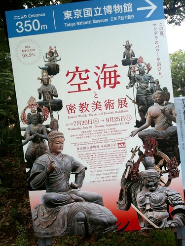 仏像曼荼羅がたまらない。「空海と密教美術展（東京国立博物館）」に