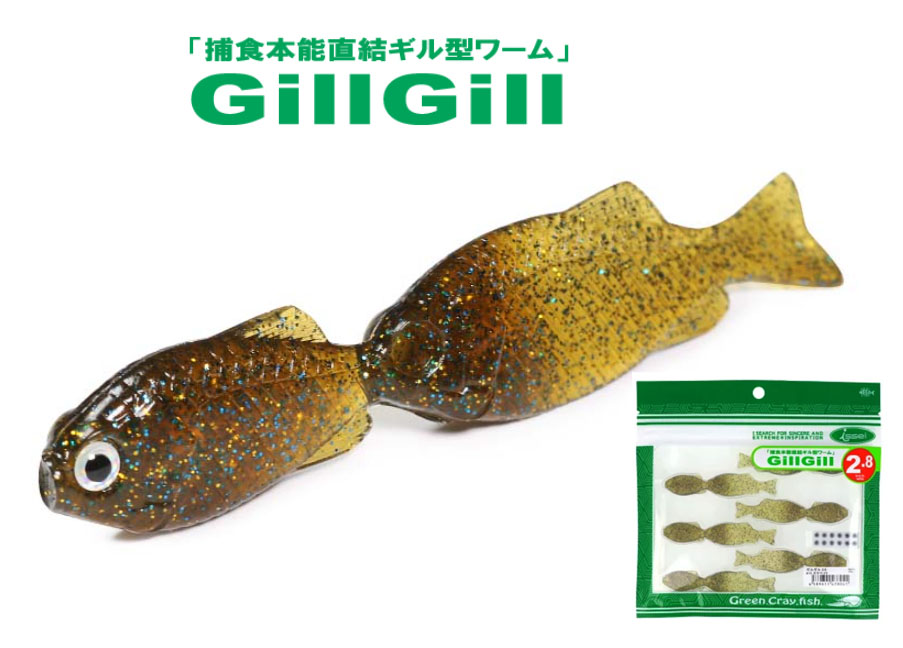 バス釣りワームセット　ハドルギル　ギルソフト i20241101i01.jpg