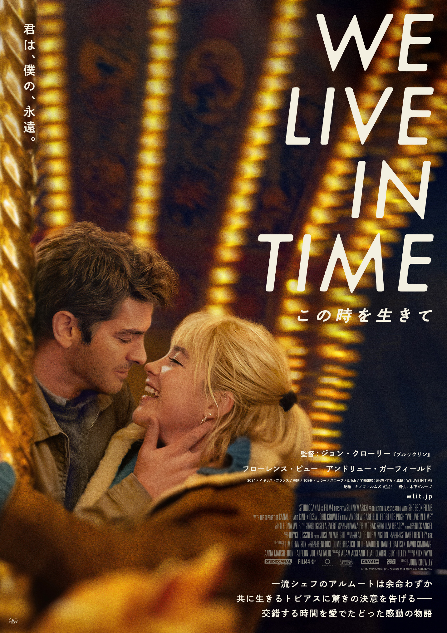 We Live in Time この時を生きて - 鶴岡市のミニシアター