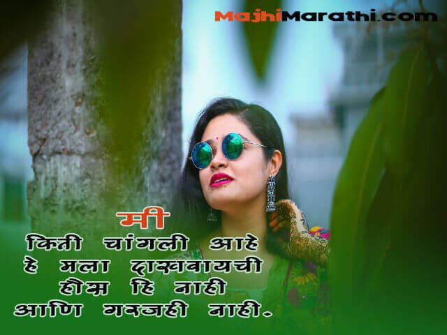 pic Attitude Status For Girls In Marathi majhimarathi