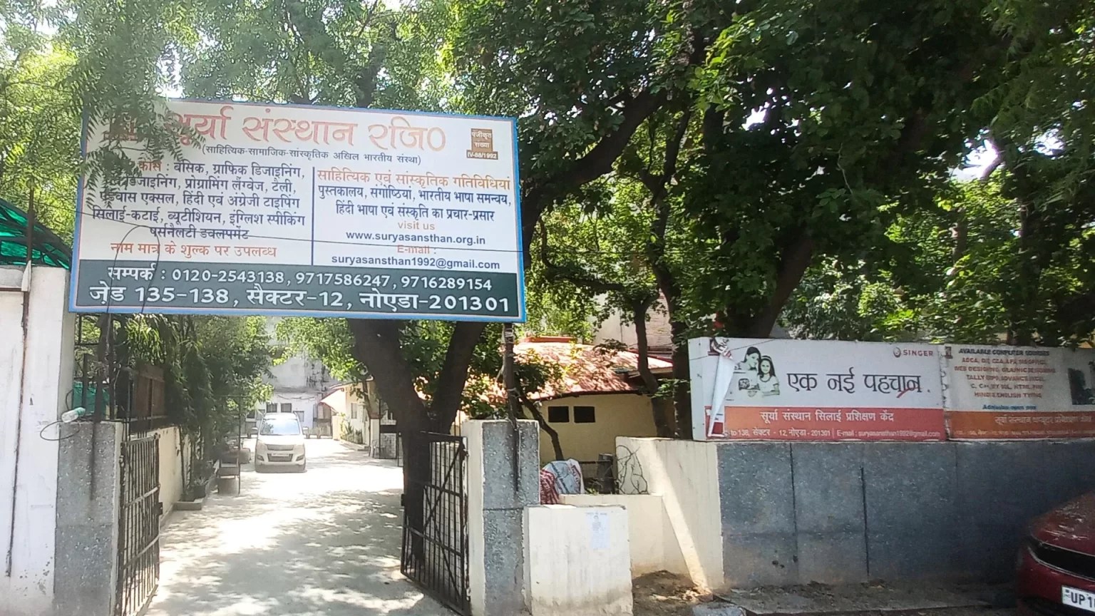 surya-sansthan-entry-gate