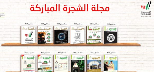 الامارات ..إطلاق أول مكتبة الكترونية متخصصة في زراعة النخيل وإنتاج التمور والابتكار الزراعي