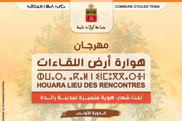 هوارة أرض اللقاءات
