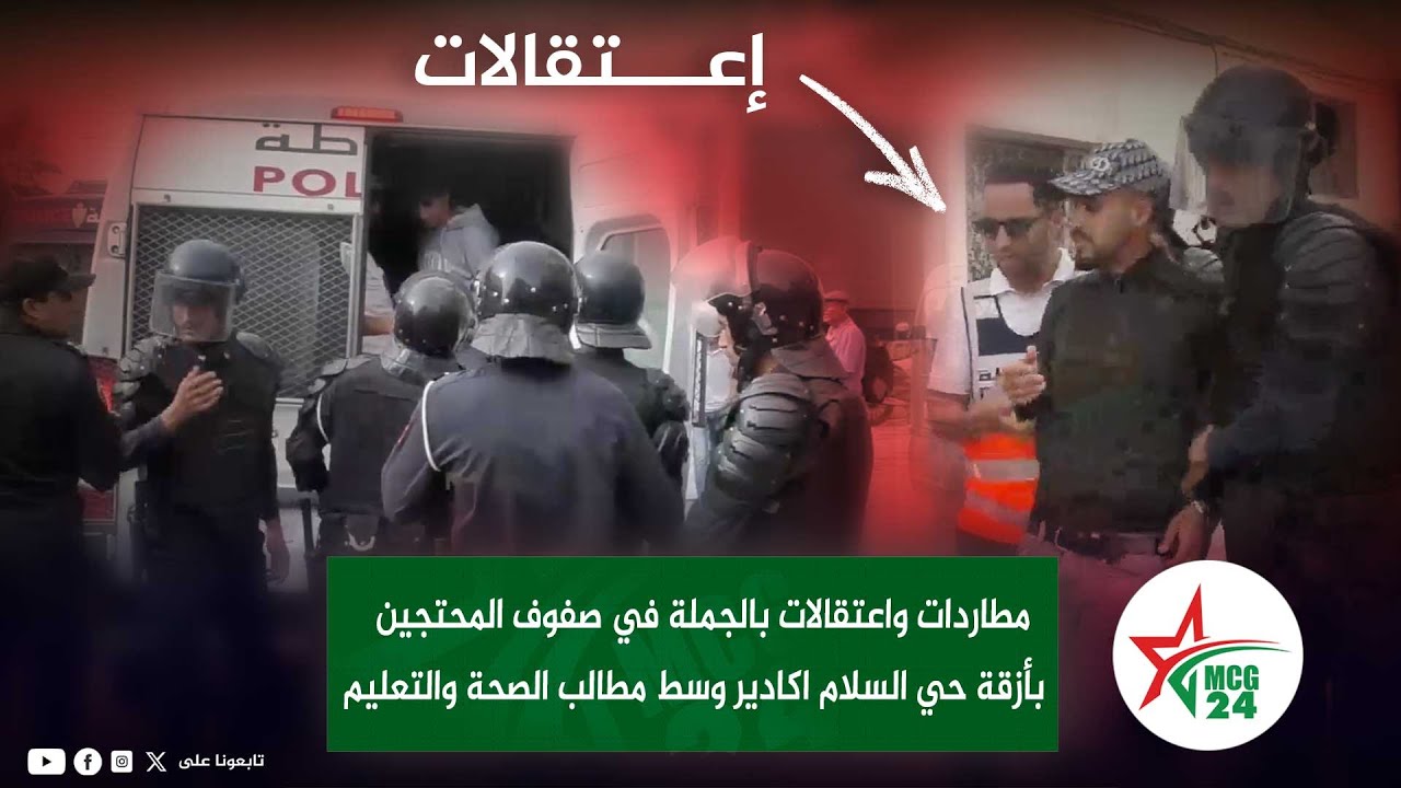 تسجيل توقيفات وإصابات في صفوف محتجي جيل Z بحي السلام أكادير