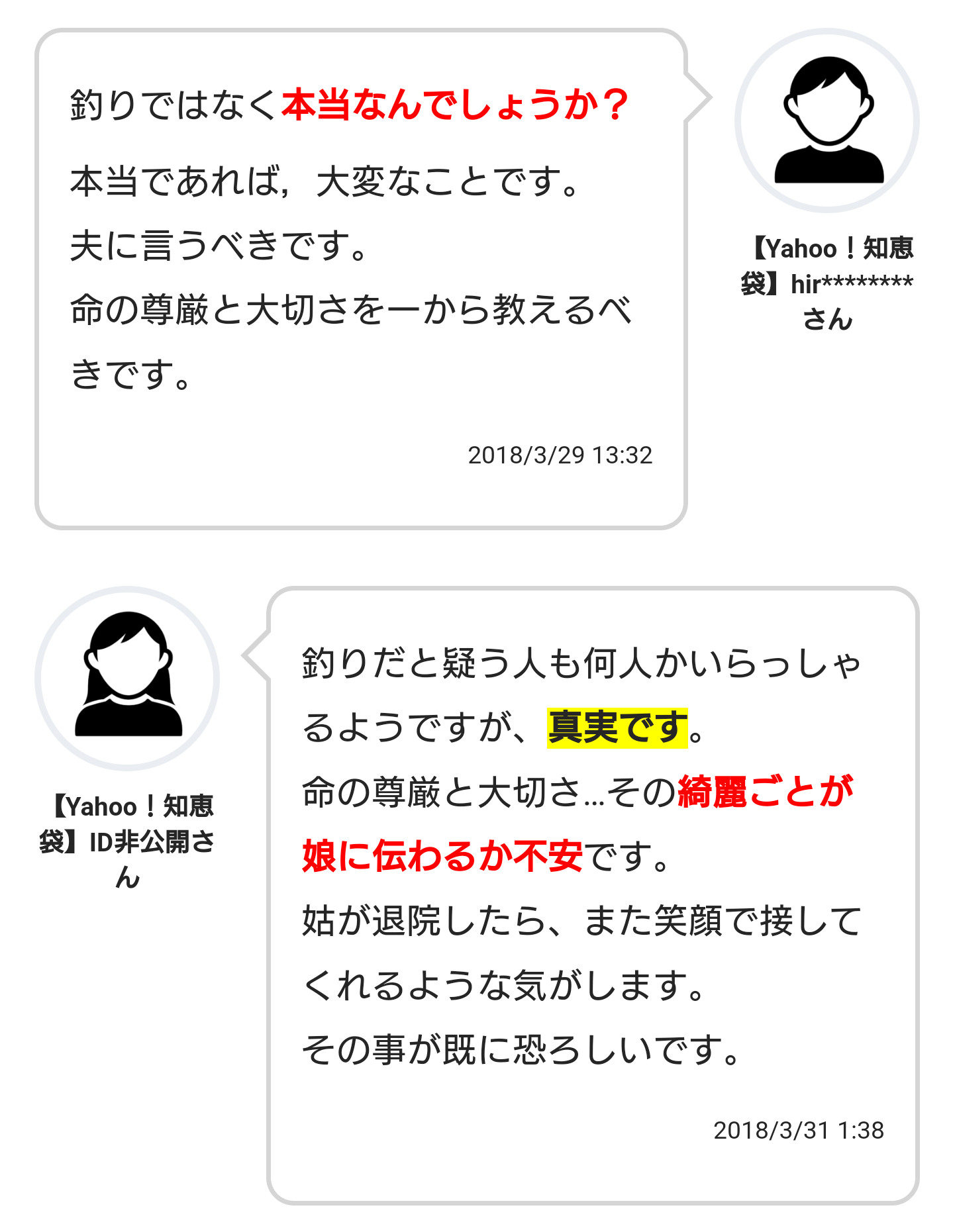 厳選】ヤフー知恵袋のやばい質問36選!!笑える質問と怖い質問 どっちが好き!?
