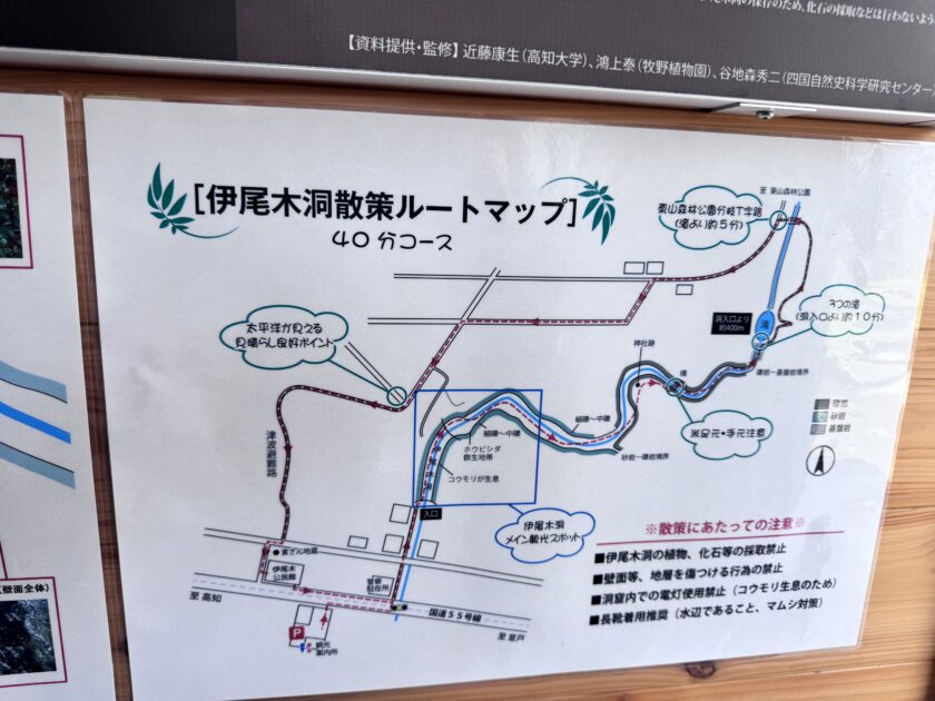 「伊尾木洞散策ルートマップ」と書かれた案内板。40分で巡るコースが図示され、注意点も記載されている。