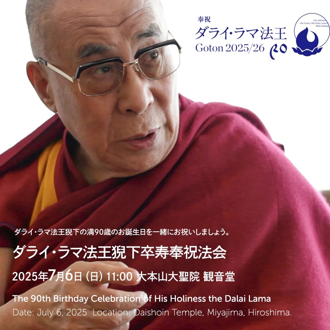ダライ・ラマ法王 Teaching 2006 in 広島 公式伝法録 Amazon.co.jp: ダライラマ法王 Teaching in 広島 2006 公式伝法