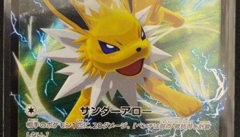 買取情報『ポケモンカードゲームのサンダースＶ・グレイシアＶ』