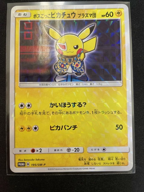 買取情報『ポケモンカードのボスごっこピカチュウプラズマ団』