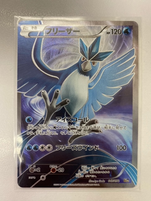 買取情報『ポケモンカードゲームのフリーザー』