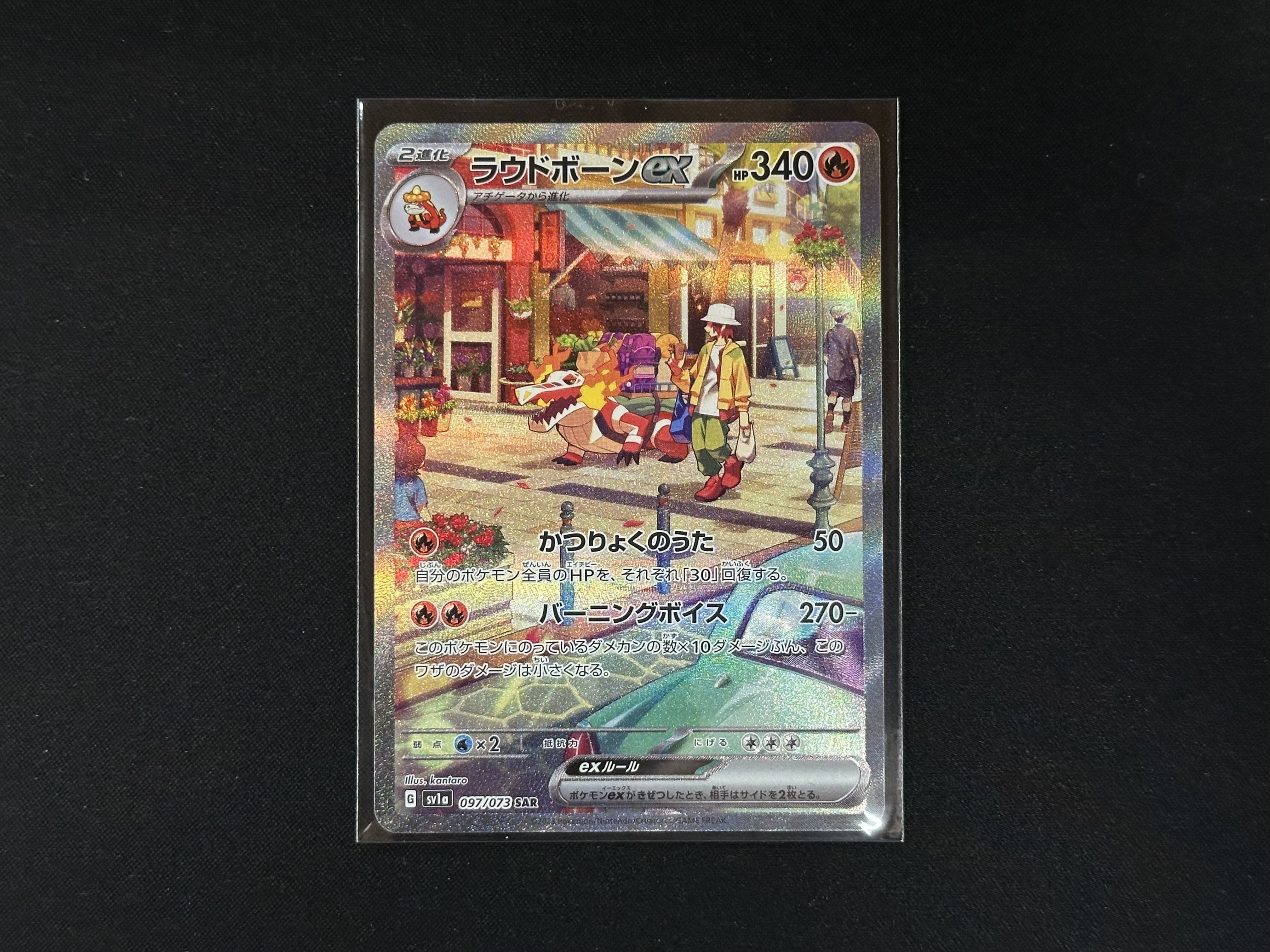桃太郎王国 木更津店の最新買い取り情報『ポケモンカードゲーム　097/073[SAR]：ラウドボーンex』