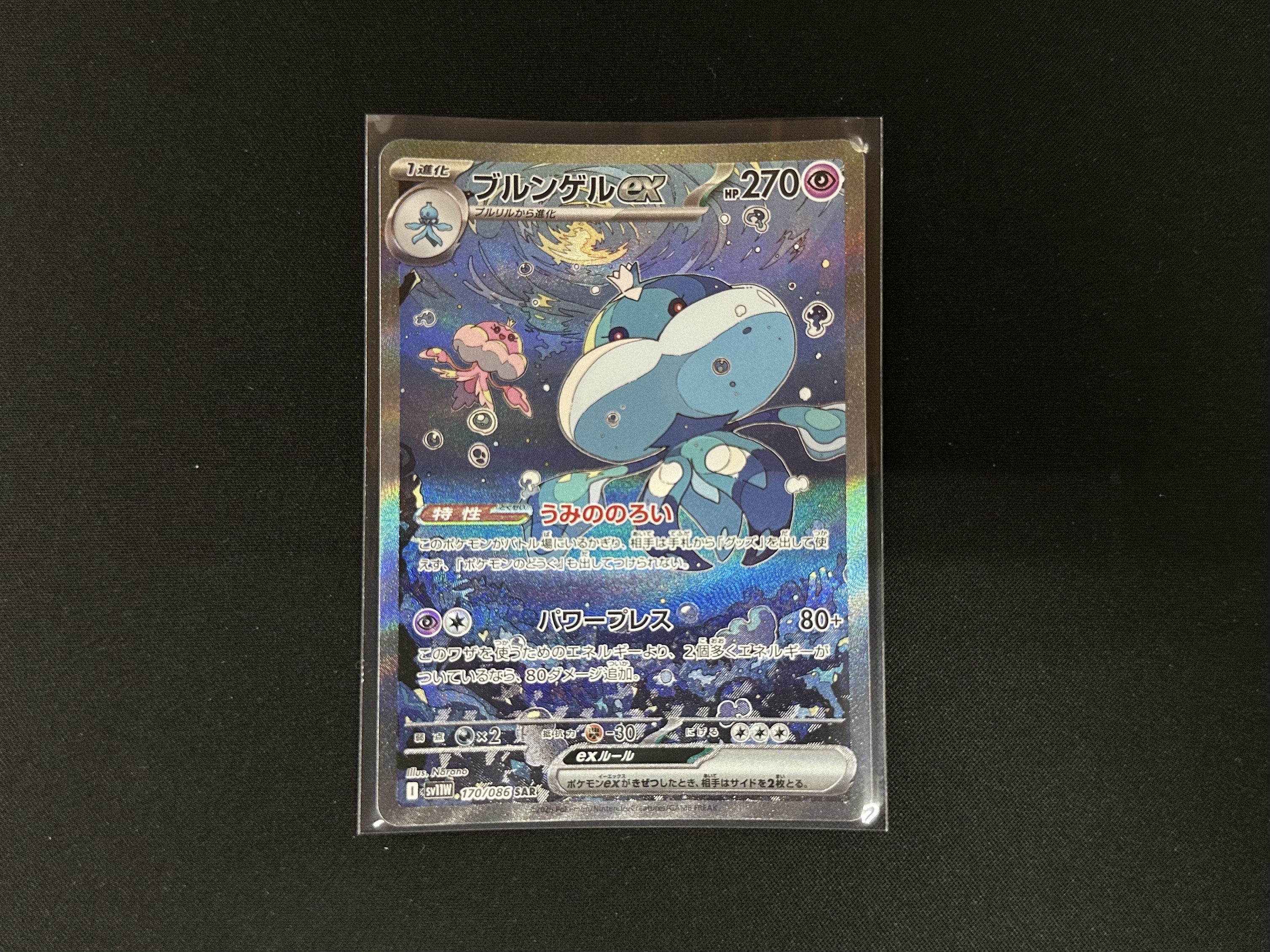 桃太郎王国 木更津店の最新買い取り情報『ポケモンカードゲーム　170/086[SAR]：ブルンゲルex』