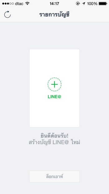 Line@ คืออะไร เล่นยังไง มันเอาไว้ใช้ทำอะไร มาทำความรู้จักกัน