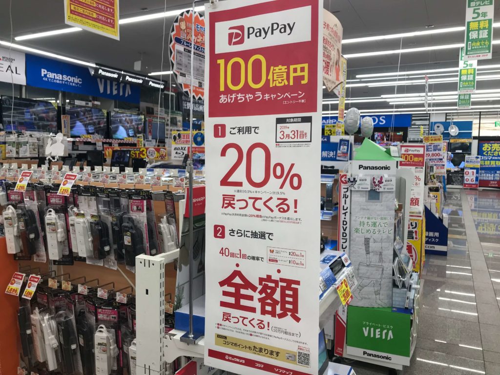 コジマ ビックカメラでpaypayデビュー 還元率や使い方は ココハマ