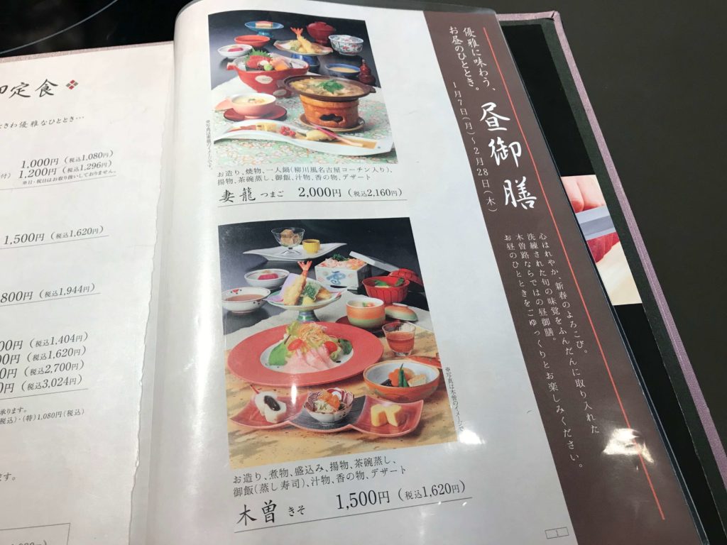 木曽路クーポン