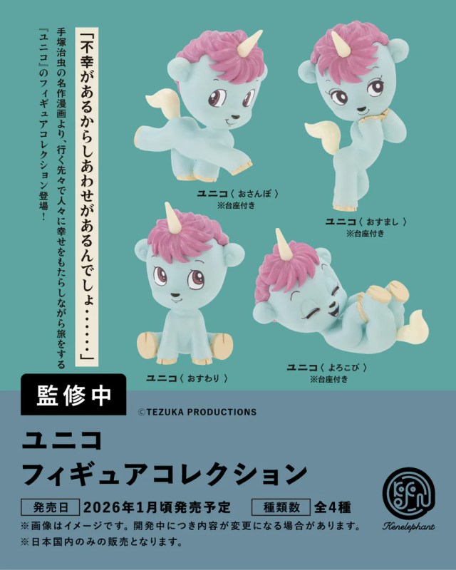 Unico Figure Collection