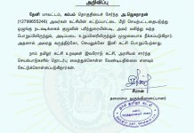 தலைமை அறிவிப்பு – ஒழுங்கு நடவடிக்கை