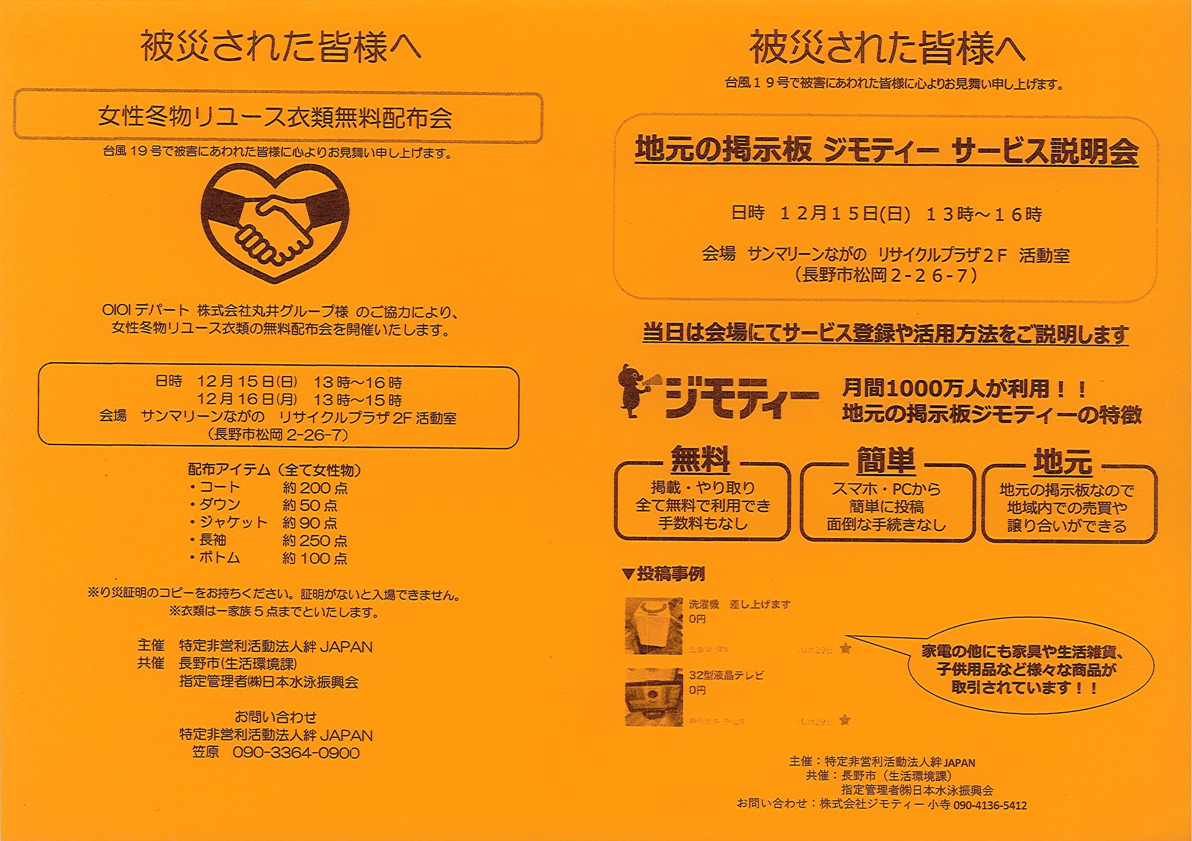 被災された皆様へ Npo法人 絆ｊａｐａｎの活動について 市民協働サポートセンター まんまる