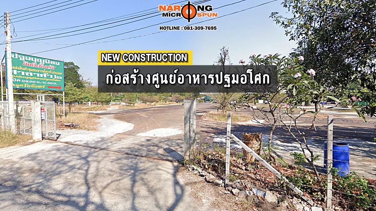 ไมโครไพล์-ปฐมอโศก