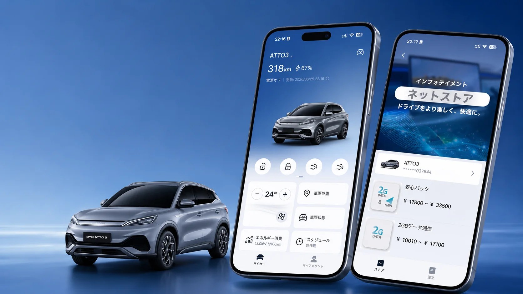 BYDオートジャパン、アプリで車載サービスを購入できる「BYDネットストア」を開設