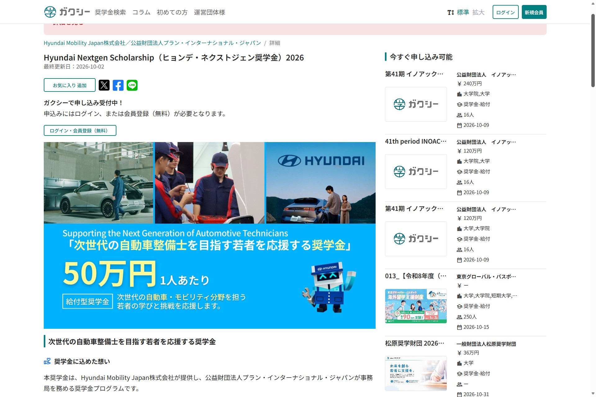 ヒョンデモビリティジャパン、整備士向け奨学金創設　返済不要の50万円給付