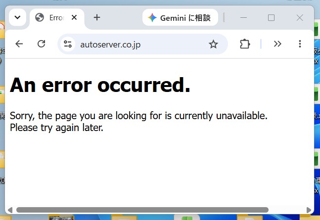 オートサーバー、委託先の不正アクセスで企業サイトが閲覧障害　中古車流通サービスには影響なし