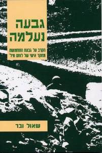גבעת התחמושת 1