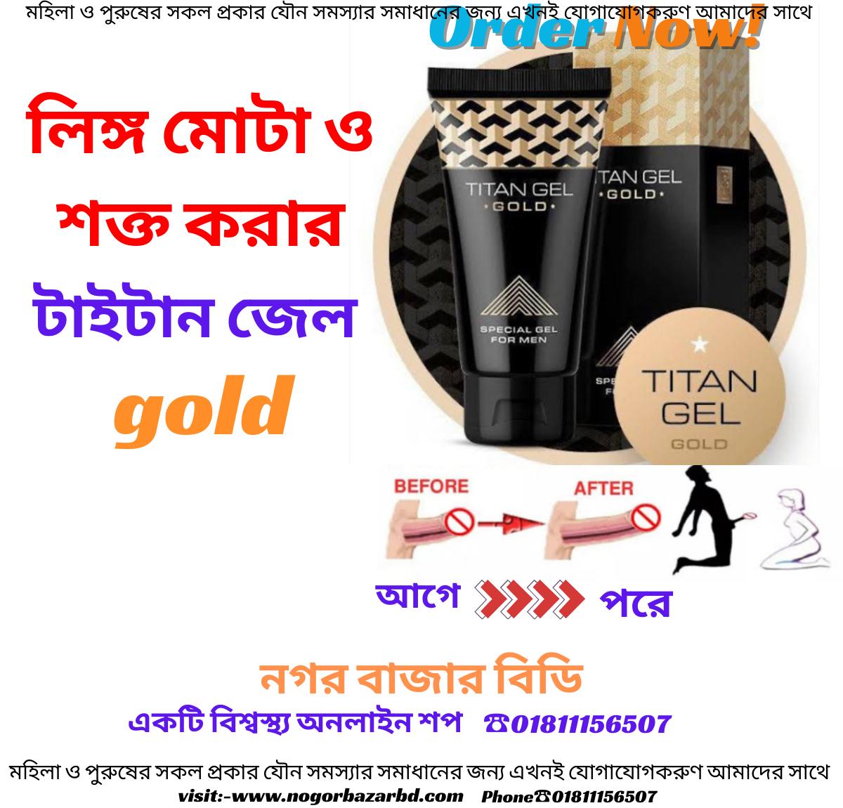টাইটান জেল গোল্ড এর