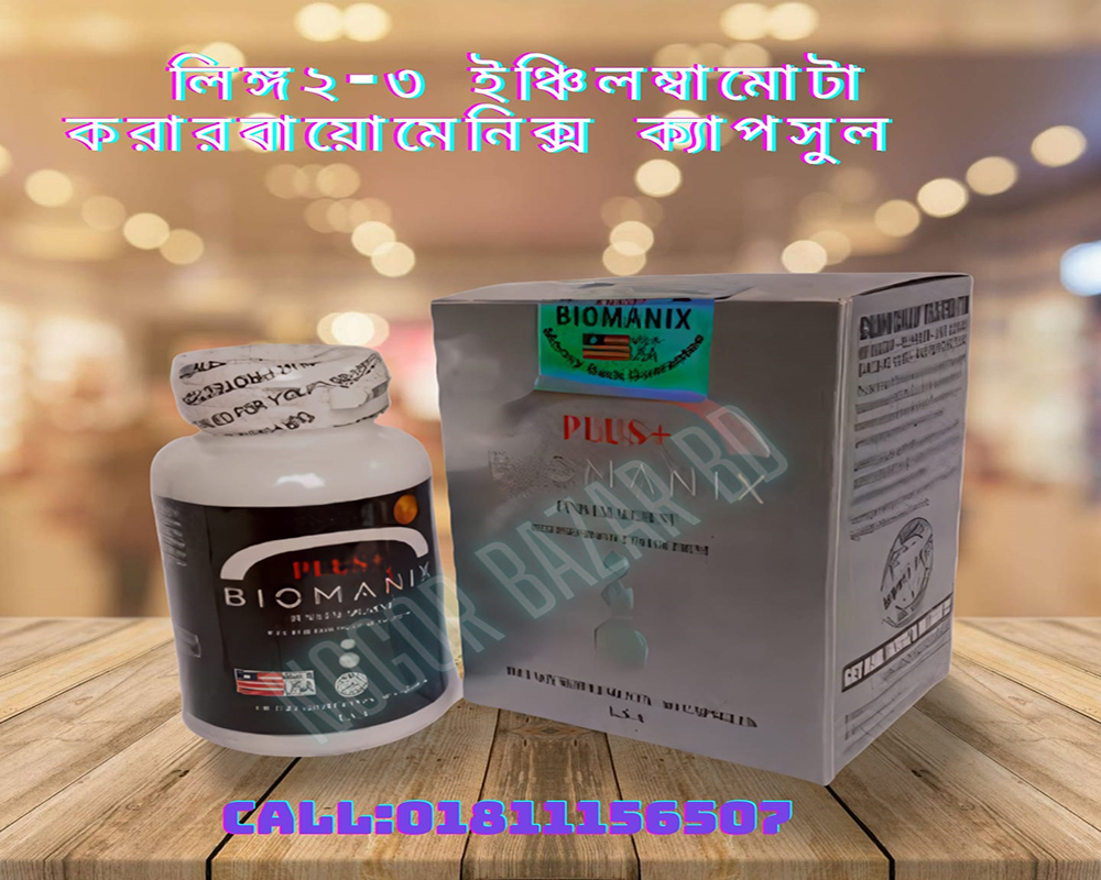 বায়োমেনিক্স প্লাস এর কাজ কি