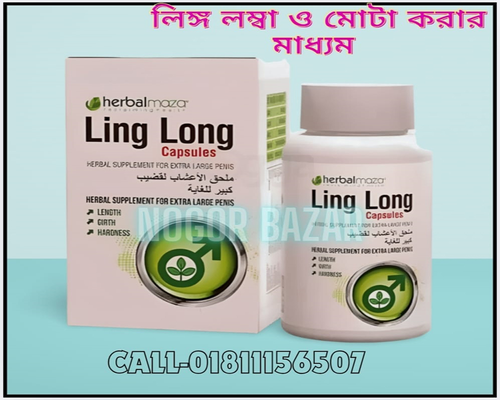 লিং লং ক্যাপসুল