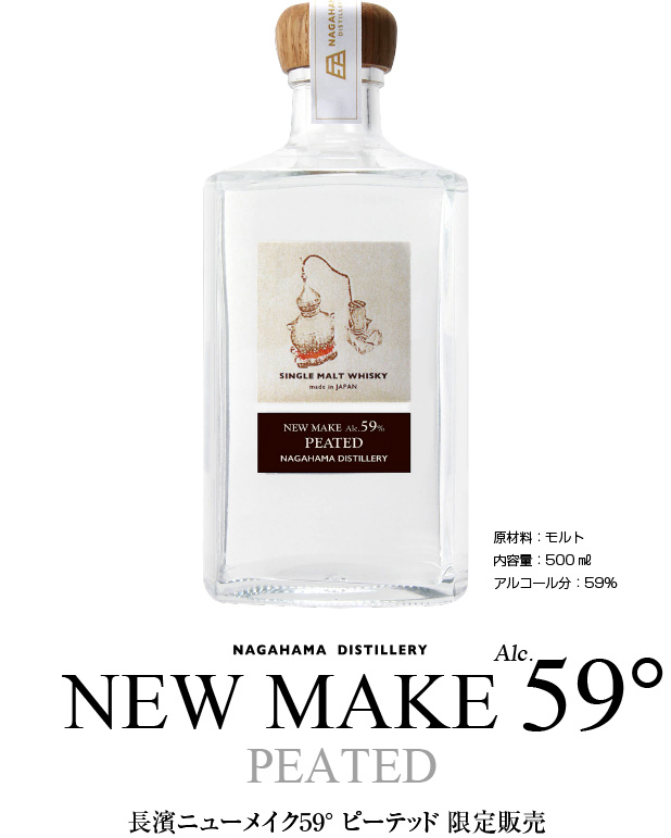 Nagahama Distillery New Make 59° Heavily Peated - Nomunication