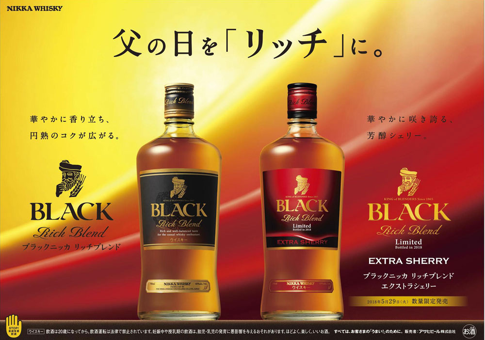 Review: Nikka Black Rich Blend Extra Sherry - Nomunication