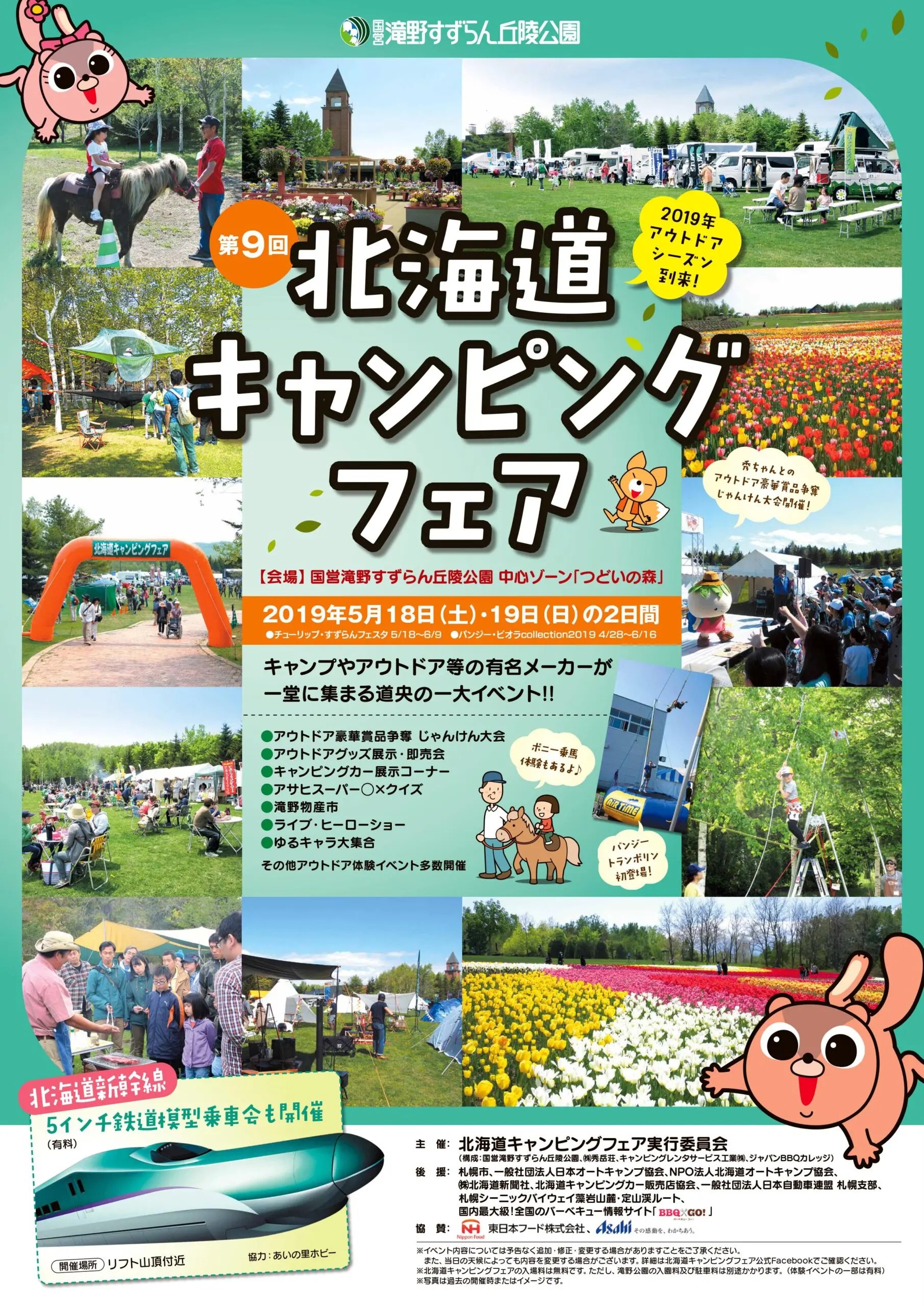 第9回北海道キャンピングフェア 札幌大通公園イベント 祭り21情報