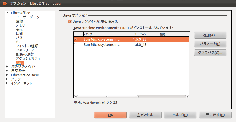 再度、LibreOfficeを設定した オフィス菜のブログ