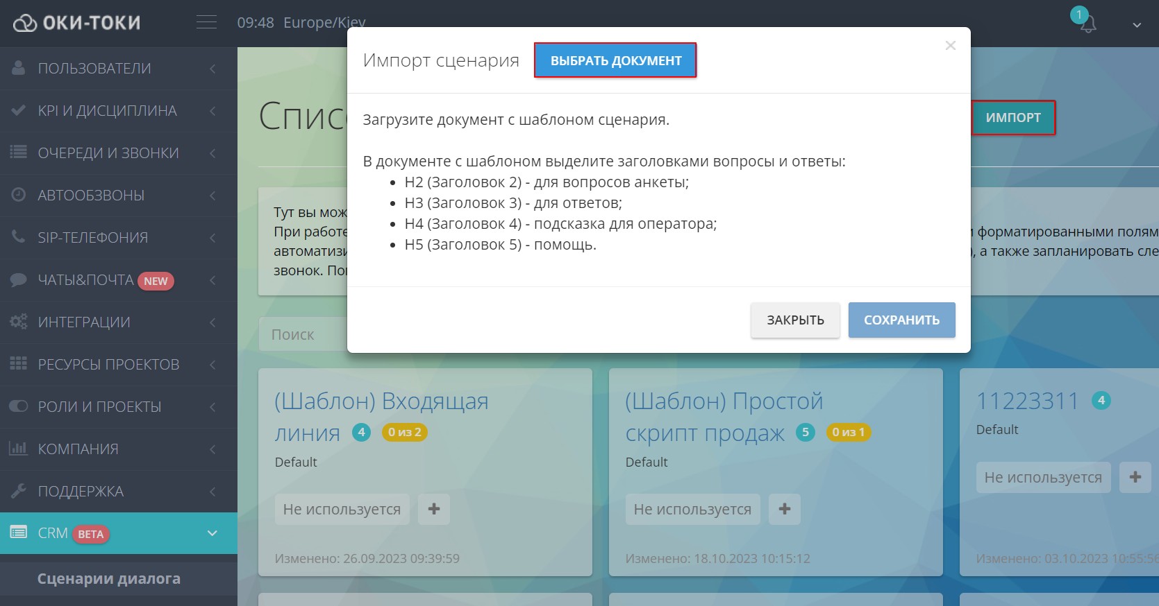 Импорт скриптов. Импорт скриптов