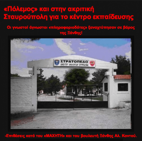 Οι `μαχητές` της Ξάνθης για την επαναλειτουργία αχρείαστων στρατοπέδων