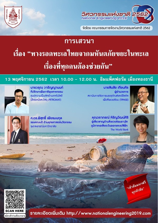 event National Engineering 2019