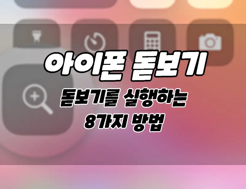 8 way to execute magnifying function on iPhone magnifier