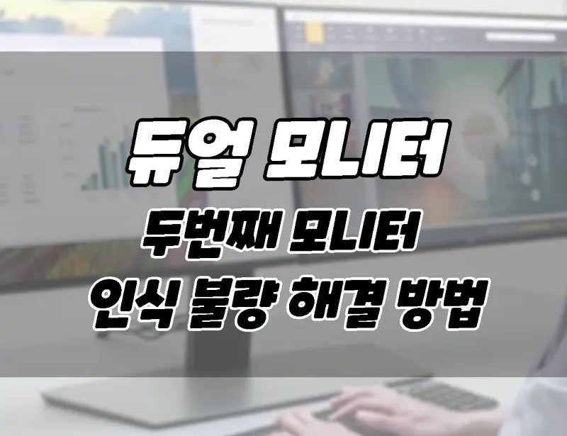 How to Fix Windows11 Dual Monitor Wont Recognize Second Monitor