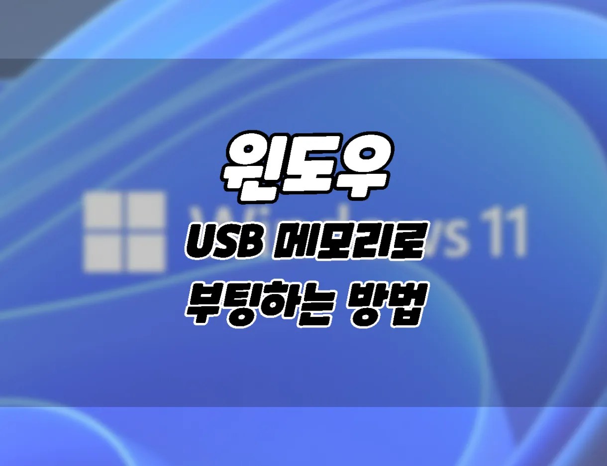 How to boot to Windows USB memory