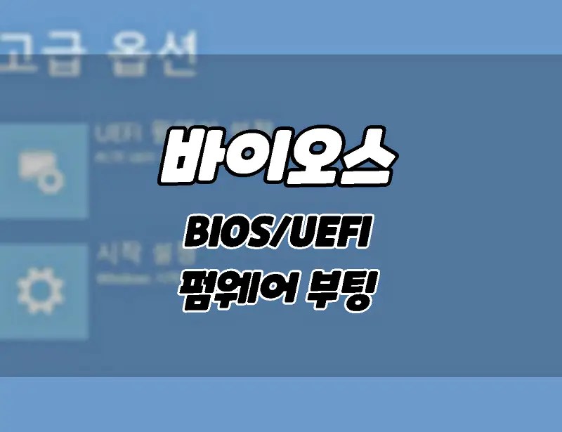 How to boot windows system UEFI or BIOS firmware