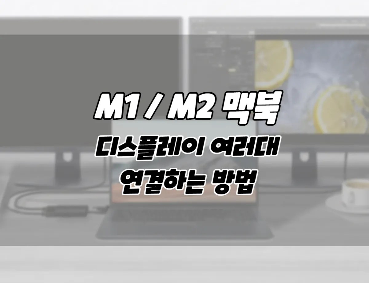 How to connect two external display to m1 macbook or m2 macbook 001