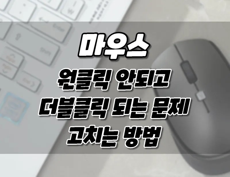 How to fix when double click instead of mouse single click click mouse click error