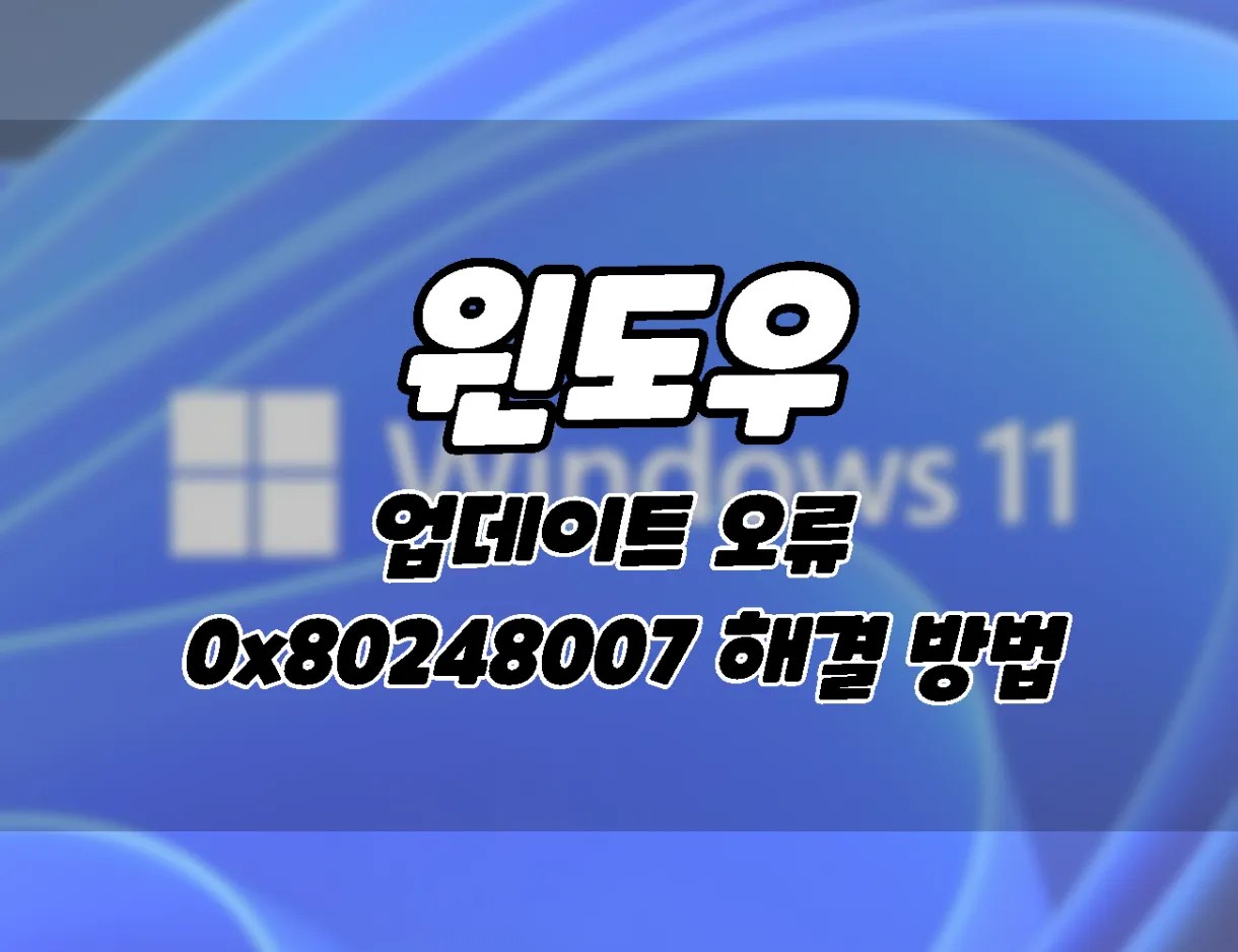 How to fix windows 11 windows update error 0x80248007 1