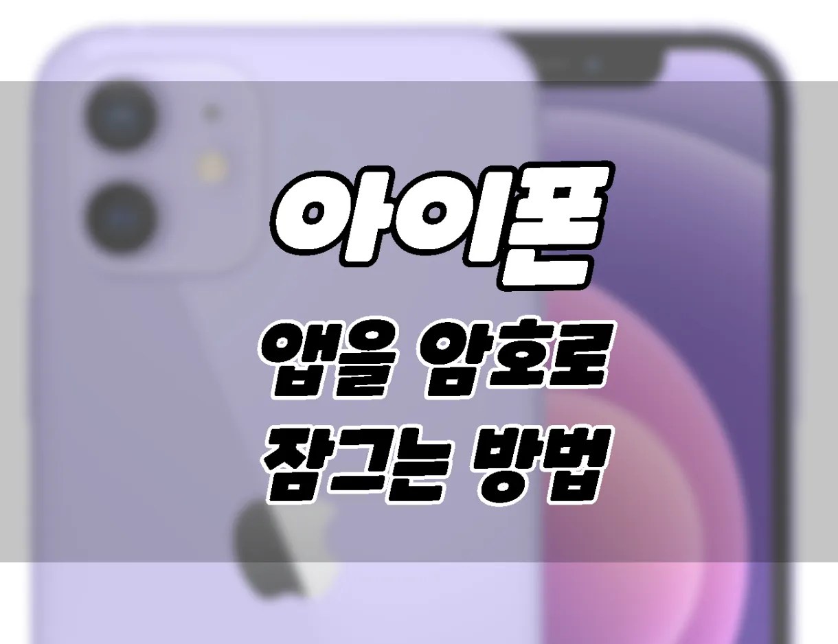 How to lock your iPhone apps with a password how to guided automated