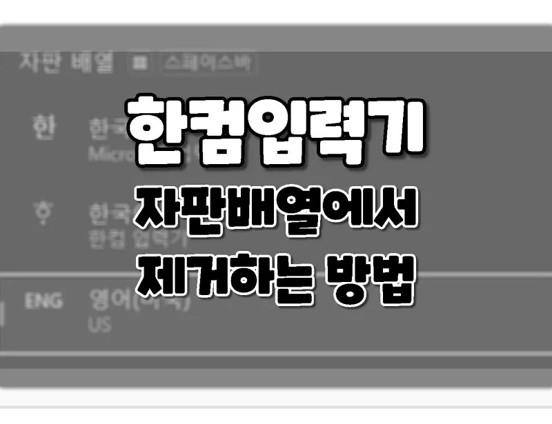 How to remove a Hancom inputter from a vending array