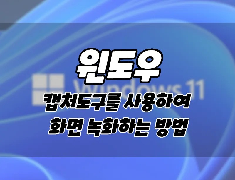 Windows 11 Basic App Capture Using tools Screen Recording method 001 1