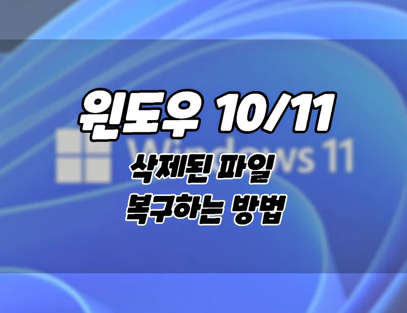 Windows11 How to Recover Deleted Files Windows10